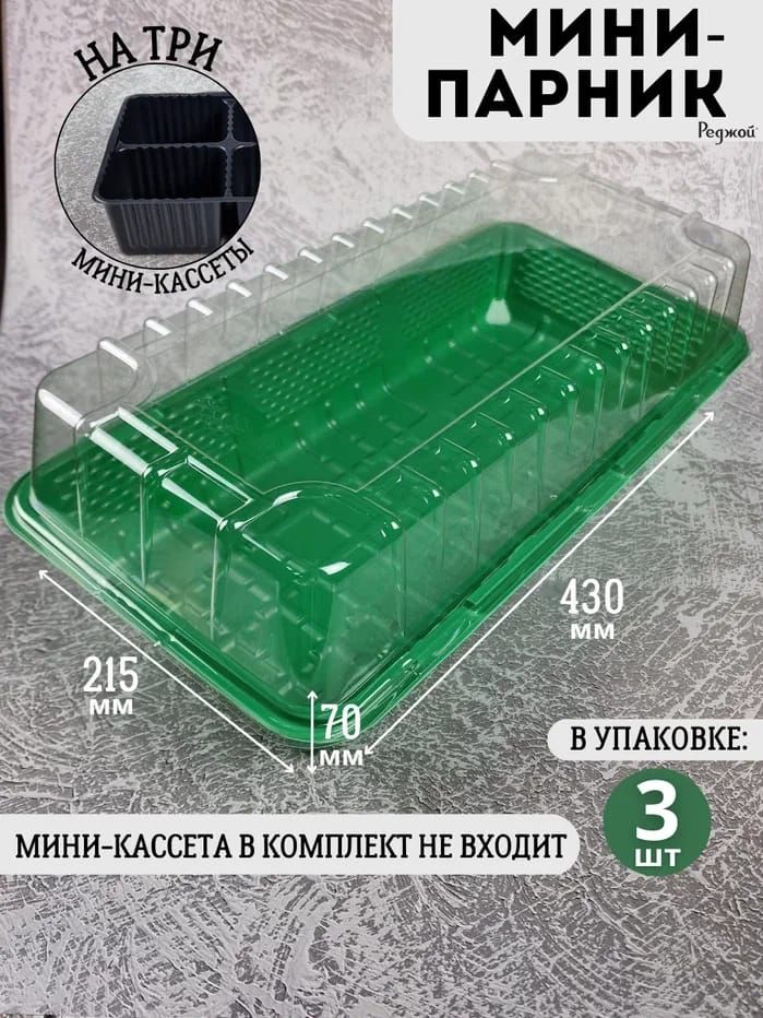 Минипарникнаподоконник