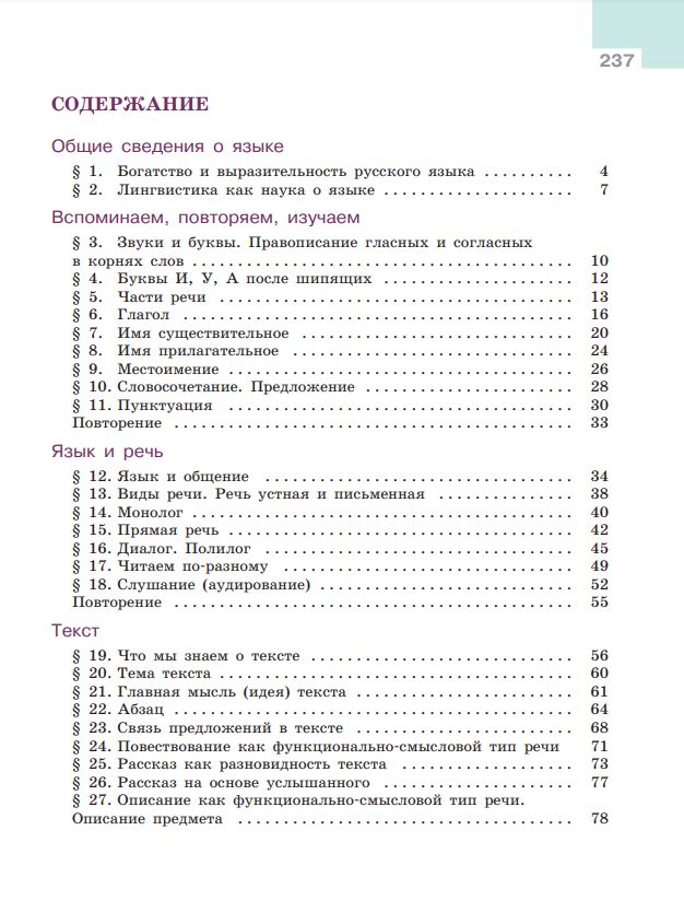 Русский язык. 5 класс. Учебник. Часть 1 ФГОС | Russian Language. 5th Grade. Textbook. Part 1 - Ozon image 7