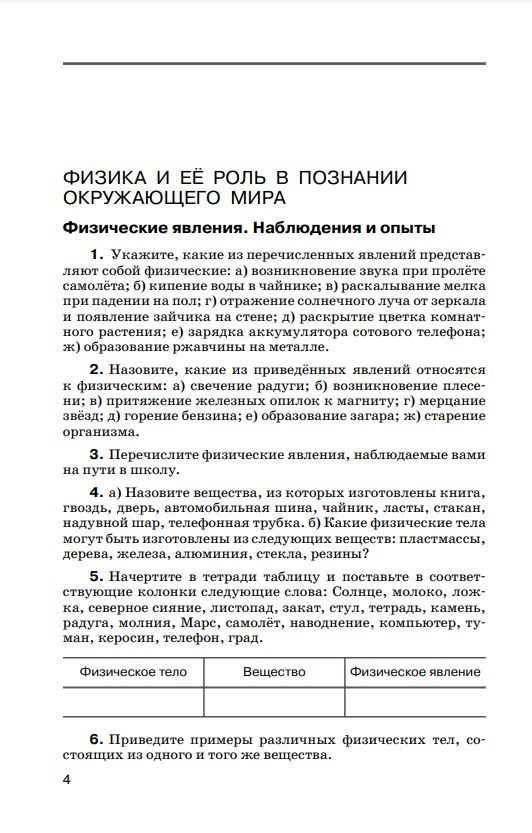 Физика. Сборник вопросов и задач. 7 класс | Physics. Collection of Questions and Problems. Grade 7 - Ozon image 2