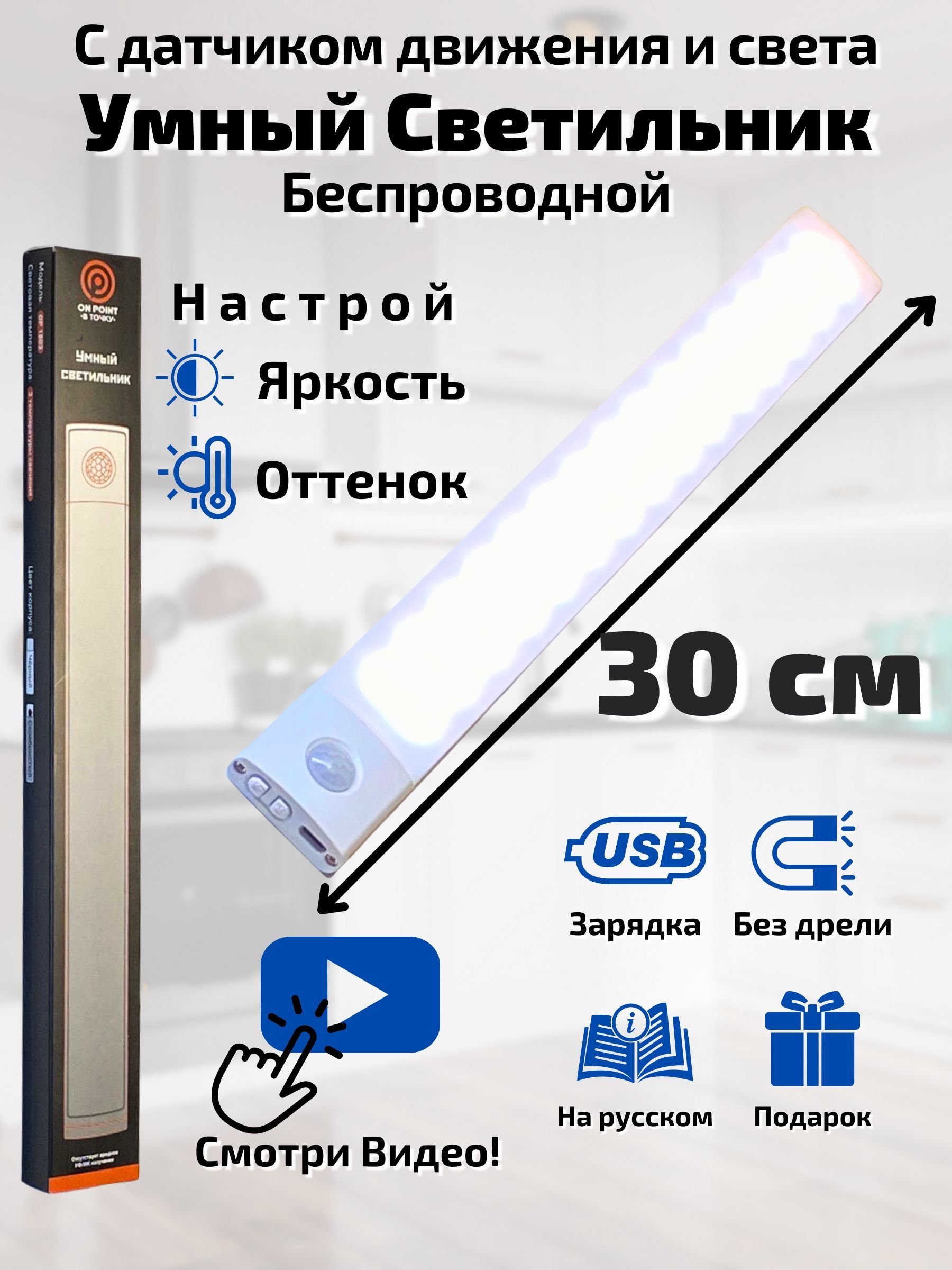 Светильниксдатчикомдвижения,30смбеспроводнойнааккумуляторе