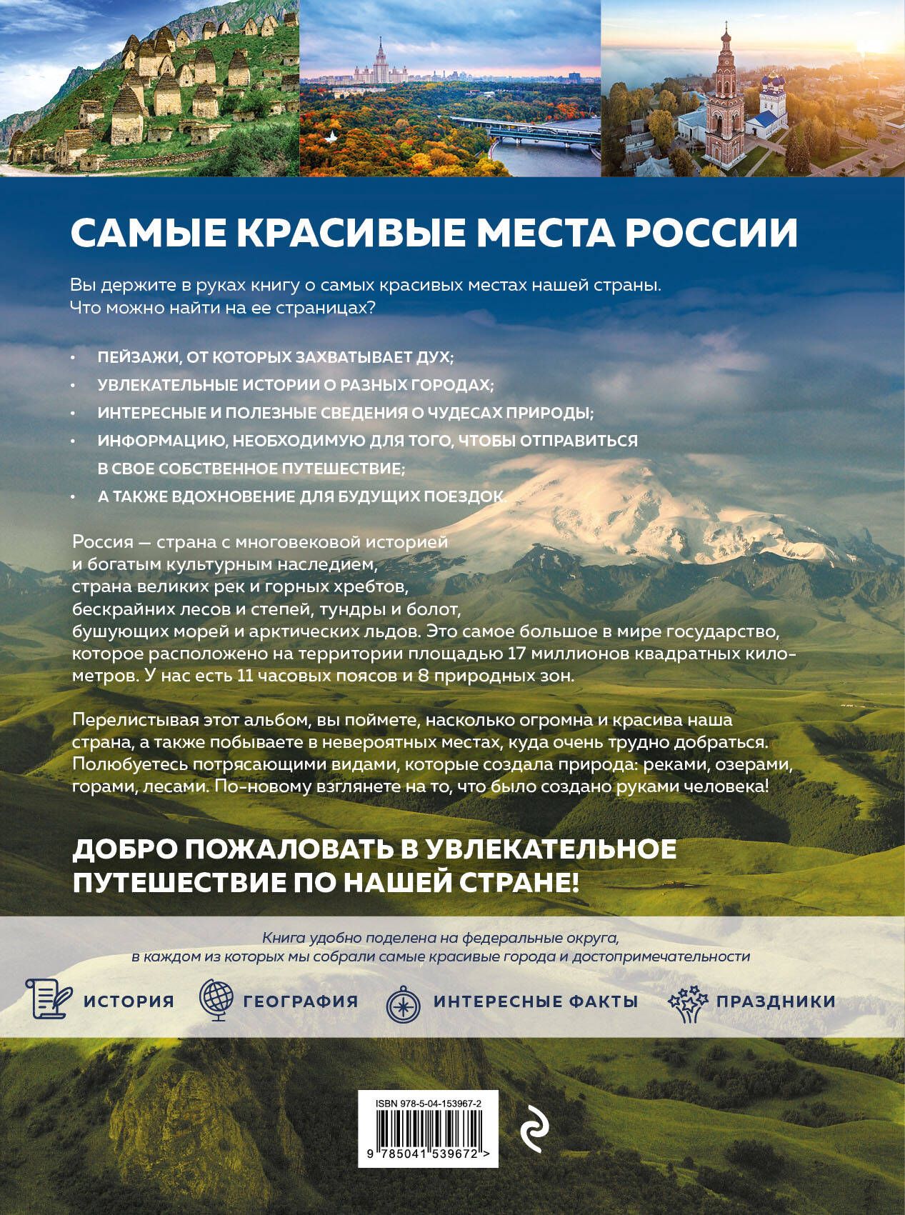 Самые красивые места России, от которых захватывает дух | Breathtaking Places of Russia - Ozon image 4