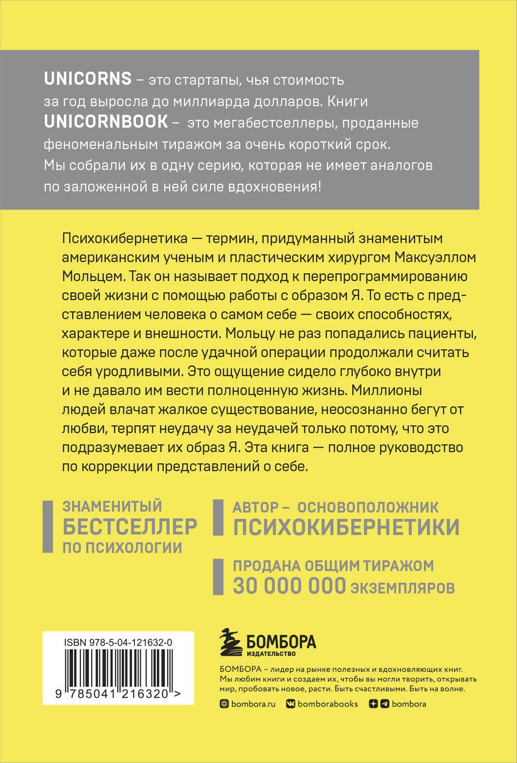 Психокибернетика. Как запрограммировать себя на подлинное счастье | Psycho-Cybernetics: Reprogramming Yourself for Authentic Happiness - Ozon image 4