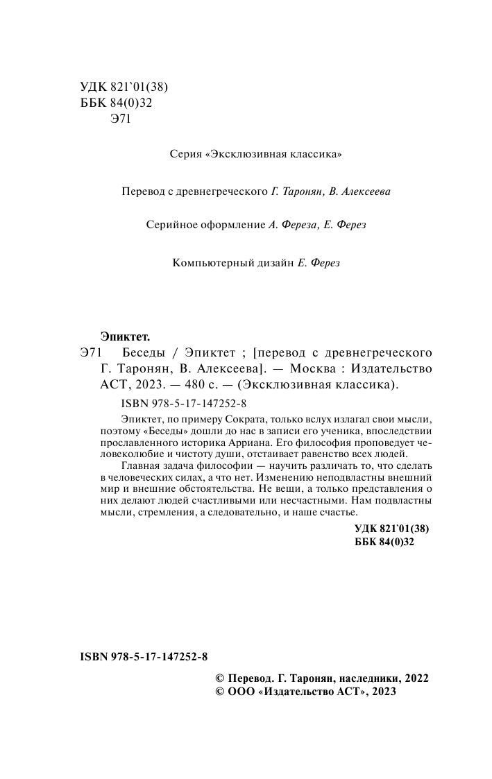 Беседы | Discourses - Ozon image 5