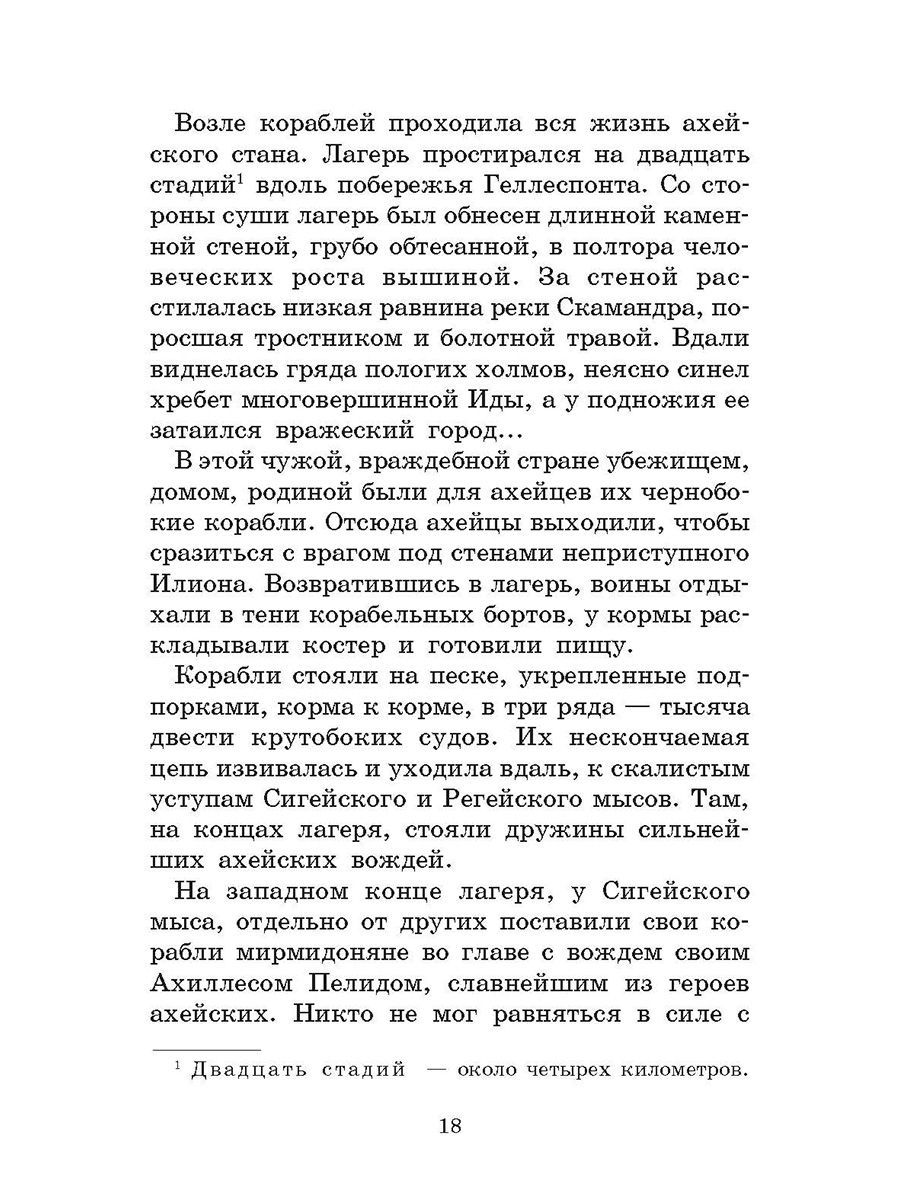 Приключения Одиссея. Прозаический пересказ | The Adventures of Odysseus: A Prose Retelling - Ozon image 5