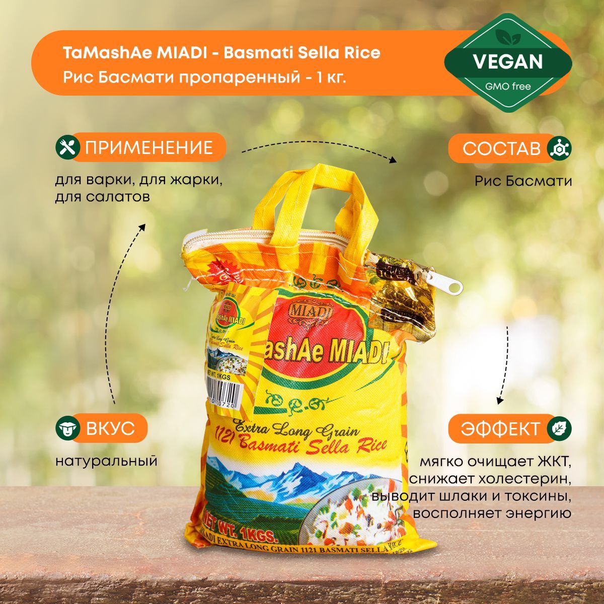 РисбасматииндийскийTaMashAeMIADAпропаренныйдлиннозерныйдляплова,1кгвмешке