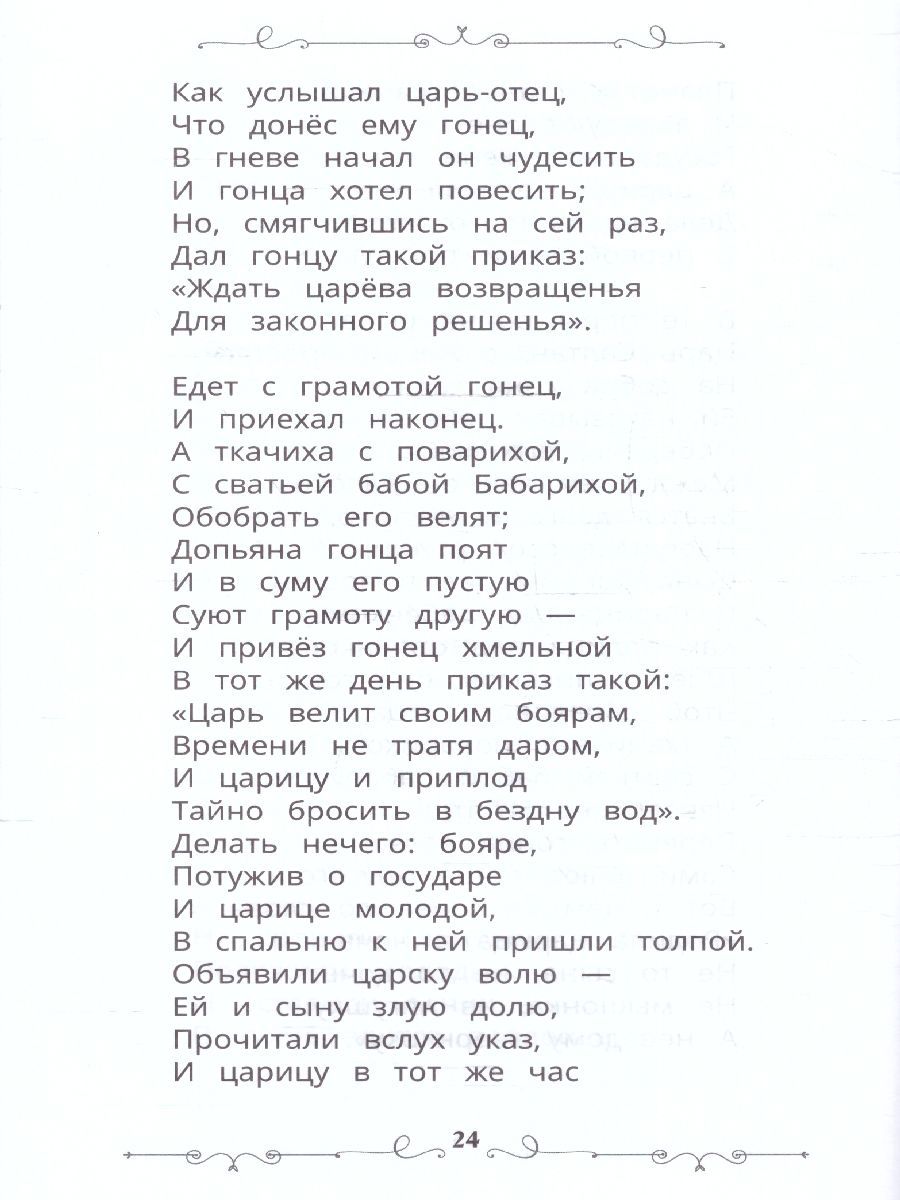 Любимые сказки. А. С. Пушкин | Favorite Fairy Tales - Ozon image 3