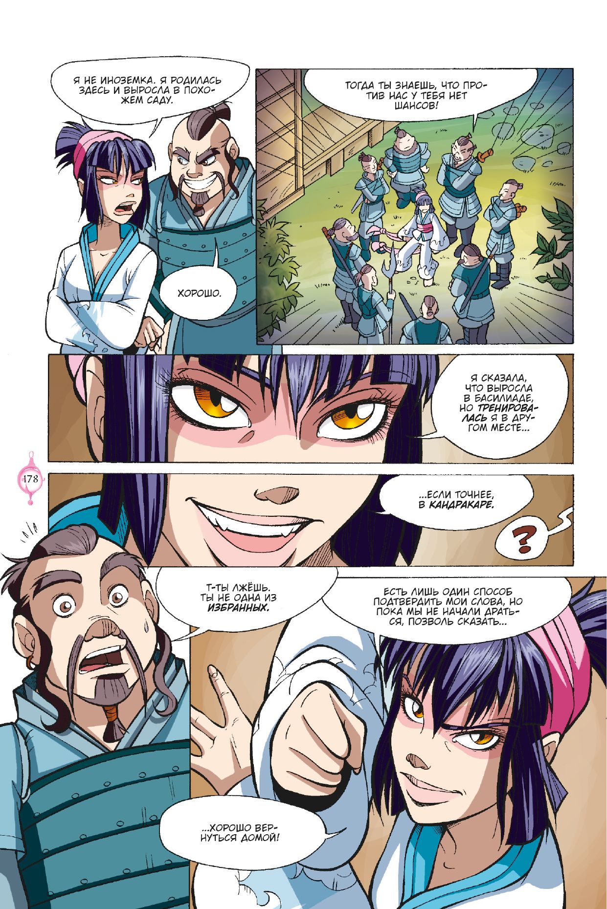 W.I.T.C.H. Часть 4. Суд над оракулом. Том 2 | W.I.T.C.H. Part 4: The Trial of the Oracle, Vol. 2 - Ozon image 6