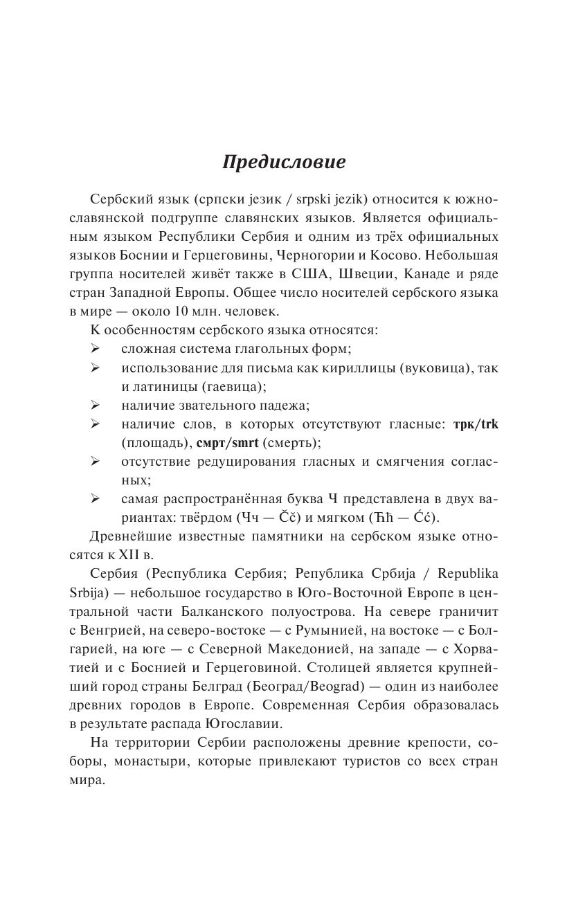 Сербский с нуля | Serbian from Scratch - Ozon image 2