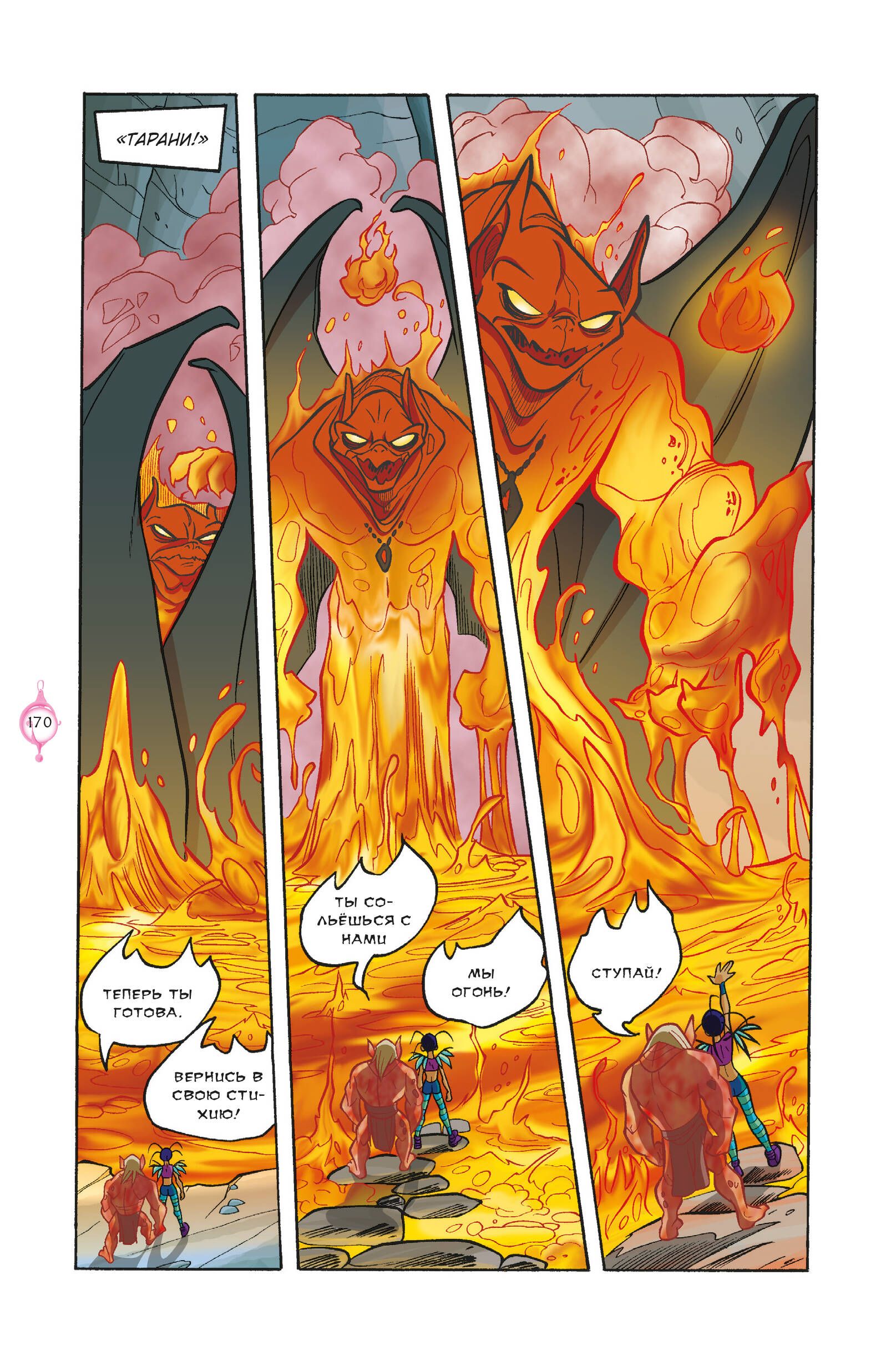 W.I.T.C.H. Часть 5. Книга стихий. Том 3 | W.I.T.C.H. Part 5, Vol. 3: The Book of Elements - Ozon image 6