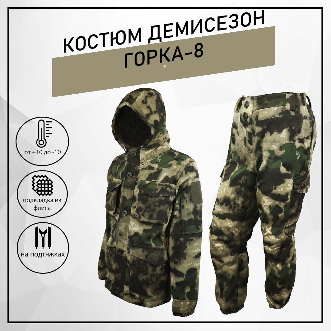 КостюмГорка8ProRBFGURONдемисезонныймох48-50