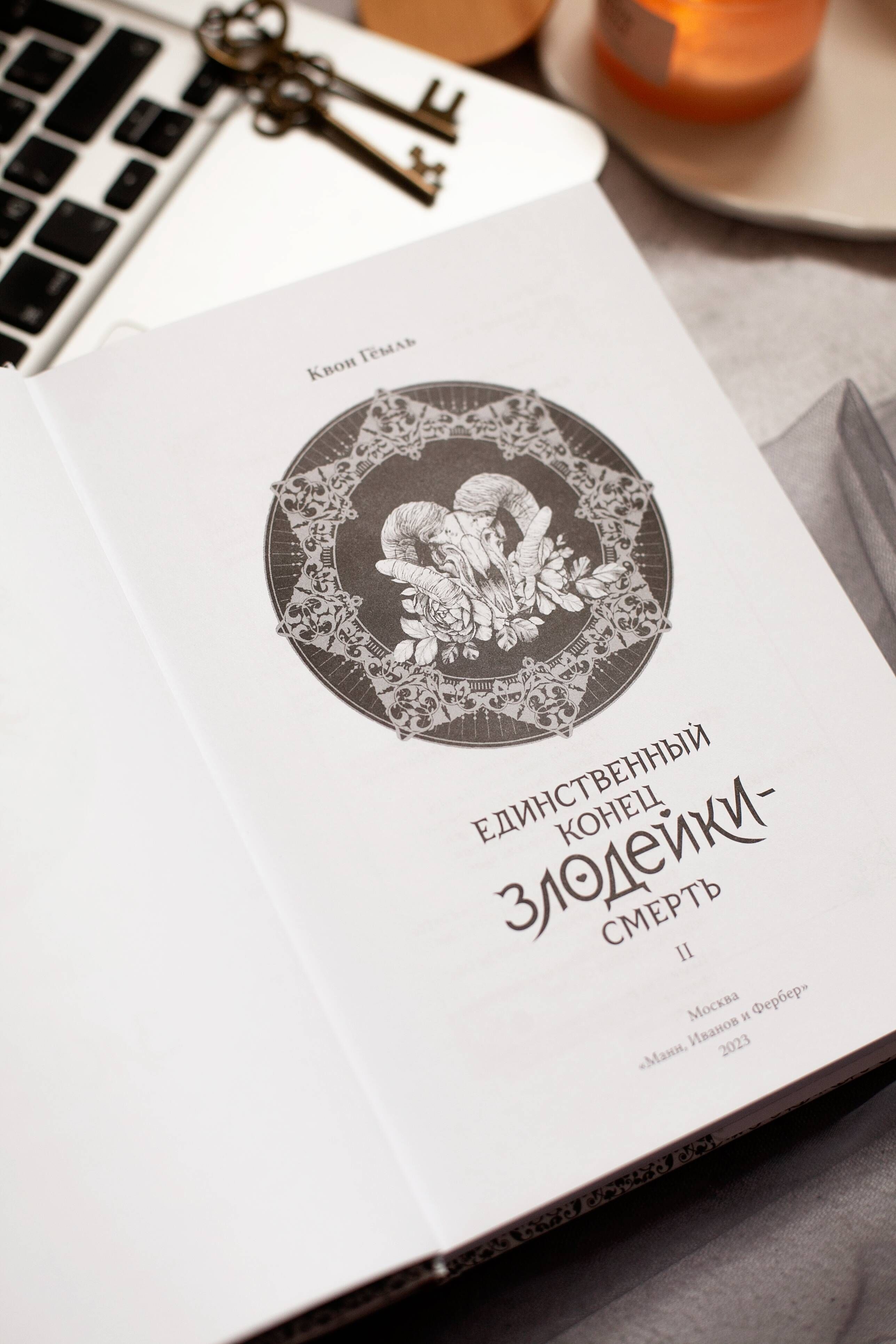 Новелла «Единственный конец злодейки - смерть». Том 2 | Villains Are Destined to Die, Volume 2 - Ozon image 6