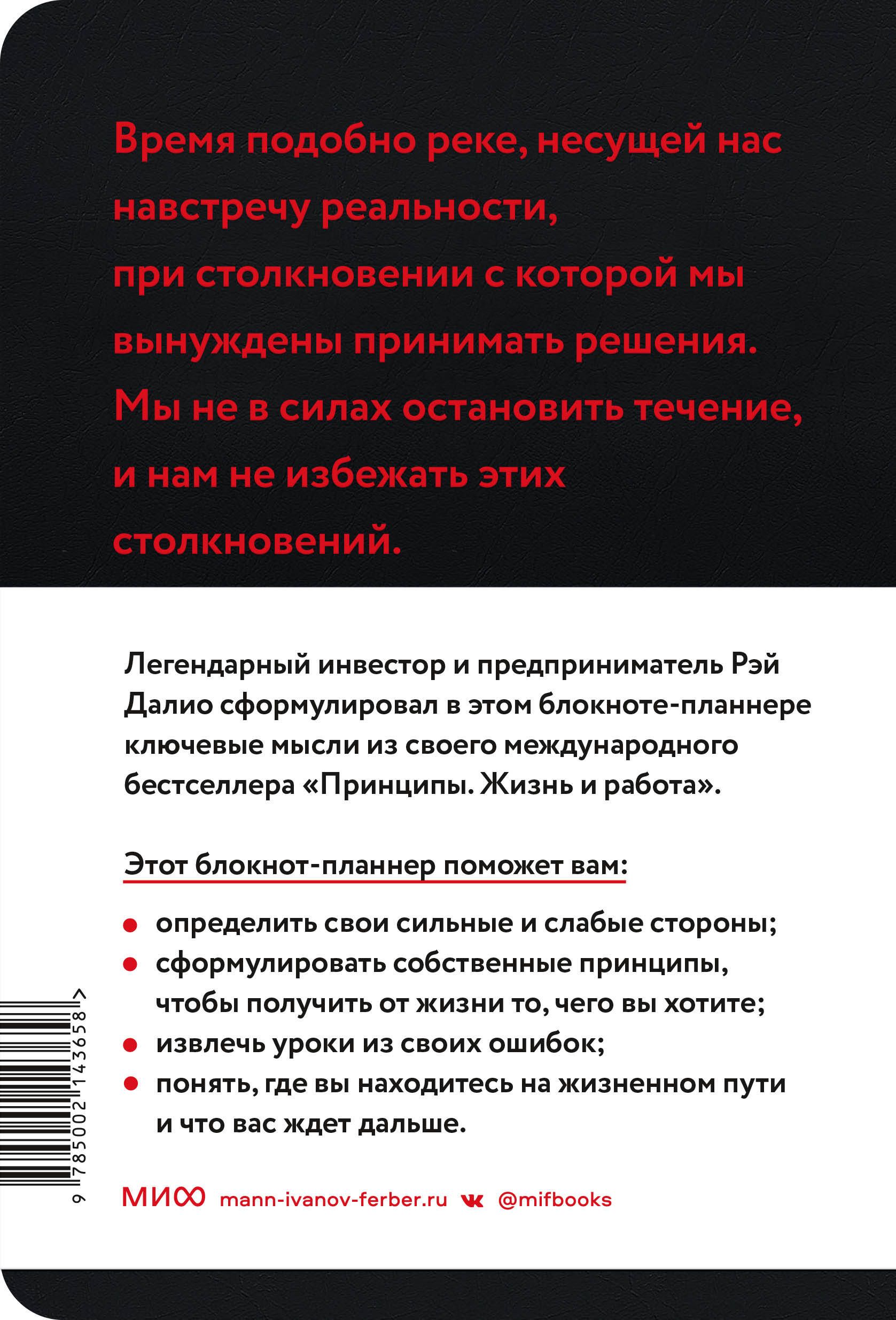 «Мои принципы. Блокнот-планнер от Рэя Далио (черный)» — фото 2