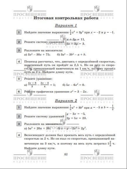 Математика. Алгебра. 7 класс. Базовый уровень. Контрольные и самостоятельные работ. ФГОС | Mathematics. Algebra. Grade 7. Basic Level. Tests and Independent Work. Federal State Educational Standard - Ozon image 5