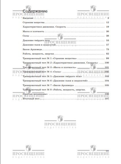 Физика. Рабочая тетрадь. 7 класс. ФГОС | Physics. Workbook. Grade 7. Federal State Educational Standard - Ozon image 7