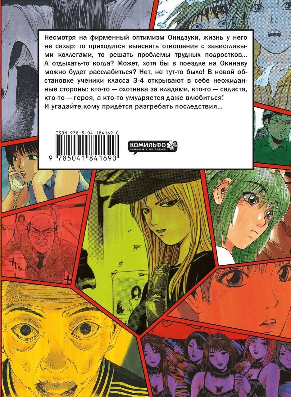 GTO. Крутой учитель Онидзука. Книга 5 | GTO: Great Teacher Onizuka, Vol. 5 - Ozon image 5