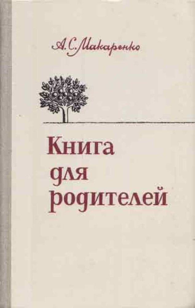 Книга для родителей -арт.65754 #1