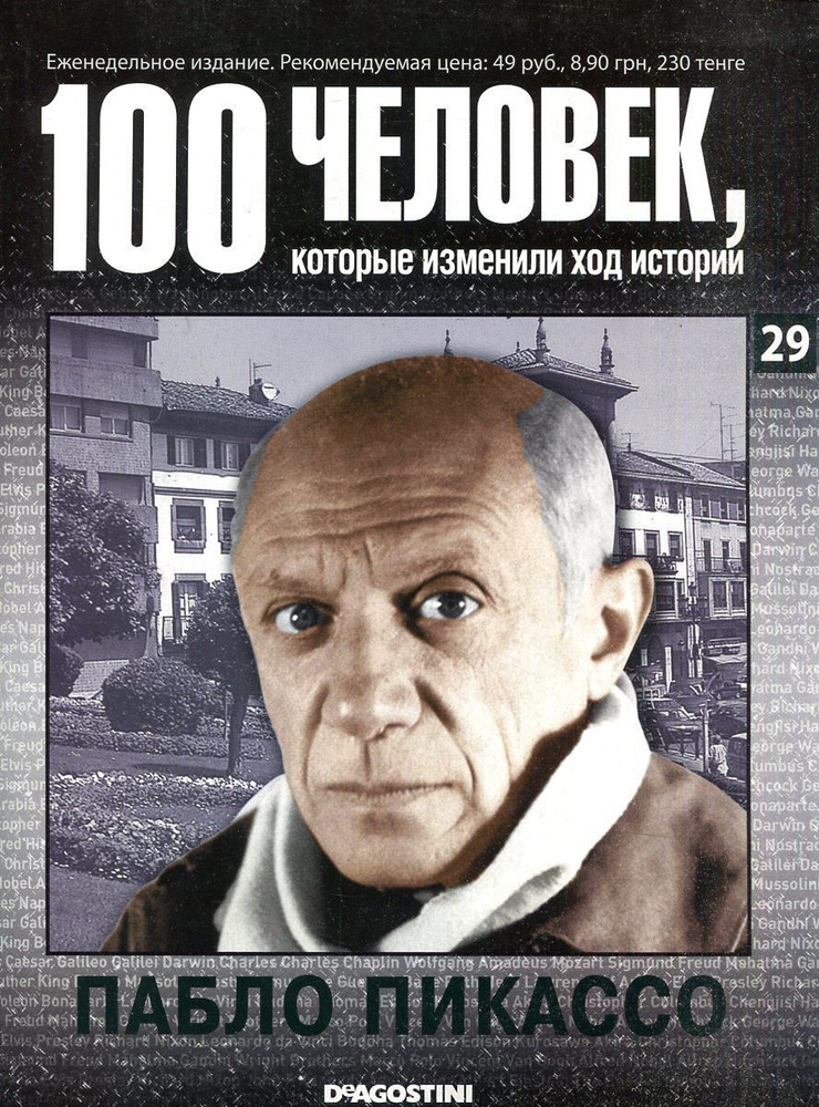 100 человек которые изменили. Журнал 100 человек которые изменили ход истории. 100 человек изменивших ход истории. люди которые изменили ход истории фото. женщины изменившие ход истории.