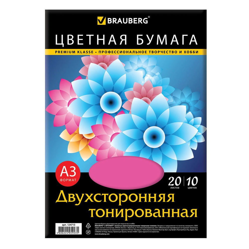 Цветная бумага Brauberg А3 тонированная в массе, 20 листов, 10 цветов, 297х420 мм (124713)  #1