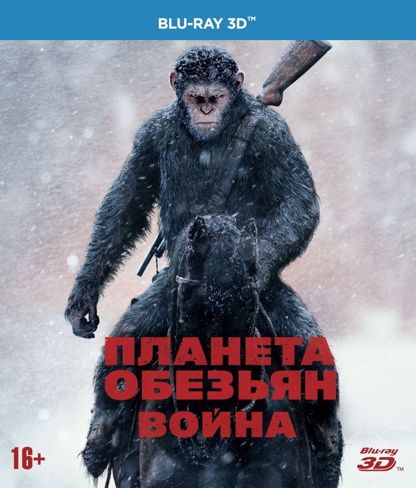 Фильм. Планета обезьян: Война (2017, диск) фантастика, боевик, триллер  Мэтта Ривза с Энди Серкисом, Вуди Харрельсоном, Стивом Заном / 16+, ND Play  - купить с доставкой по выгодным ценам в интернет-магазине OZON (160982175)