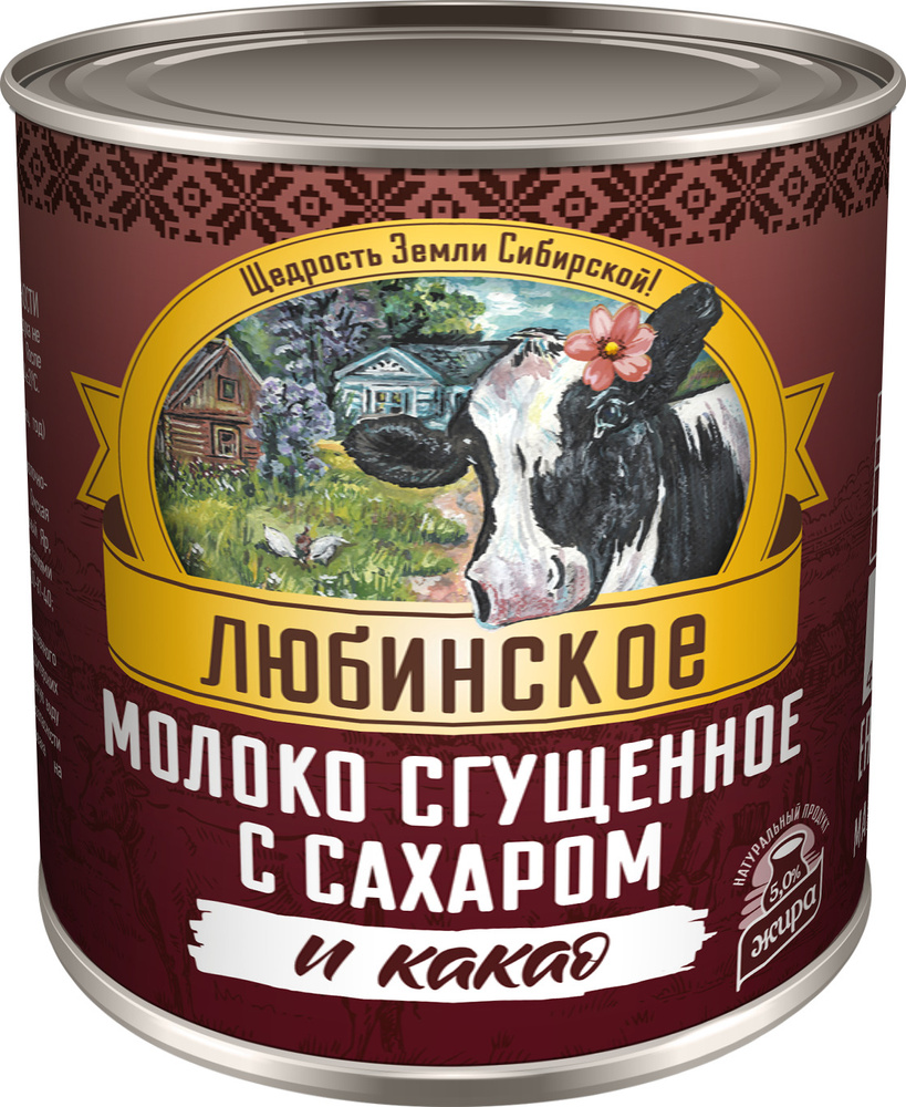 Молоко сгущенное с сахаром и какао Любинское, 380 г #1
