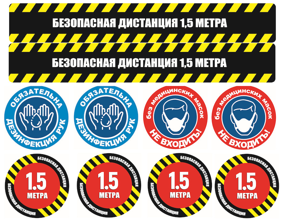 Информационные наклейки: "Без масок не входить" 2шт, "Дезинфекция рук" 2 шт, "Безопасная дистанция" 6шт #1