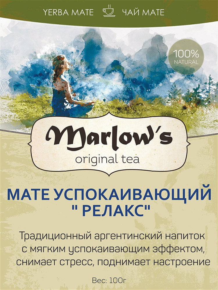 Чай Мате Marlow's Успокаивающий "Релакс" 100г #1