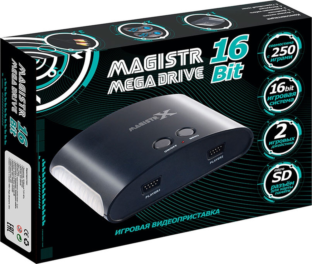 Игровая приставка Magistr Mega Drive 16Bit 250 игр #1