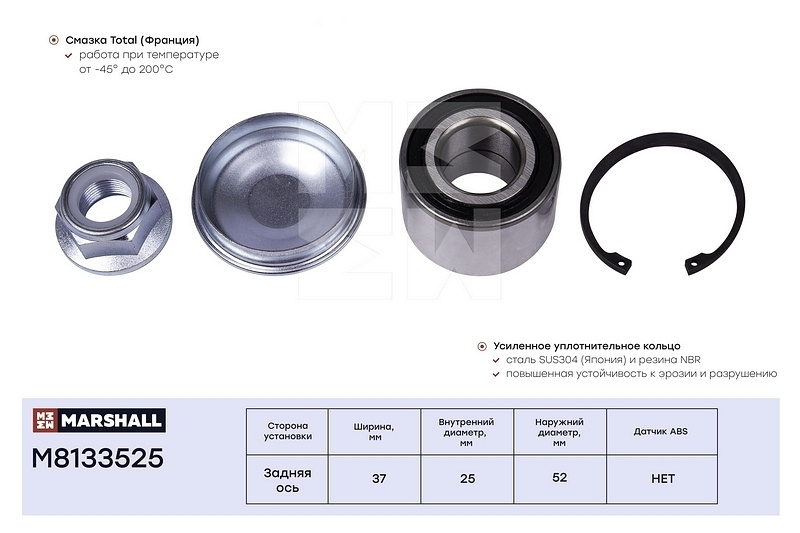 Комплект ступичного подшипника marshall m8133525 #1