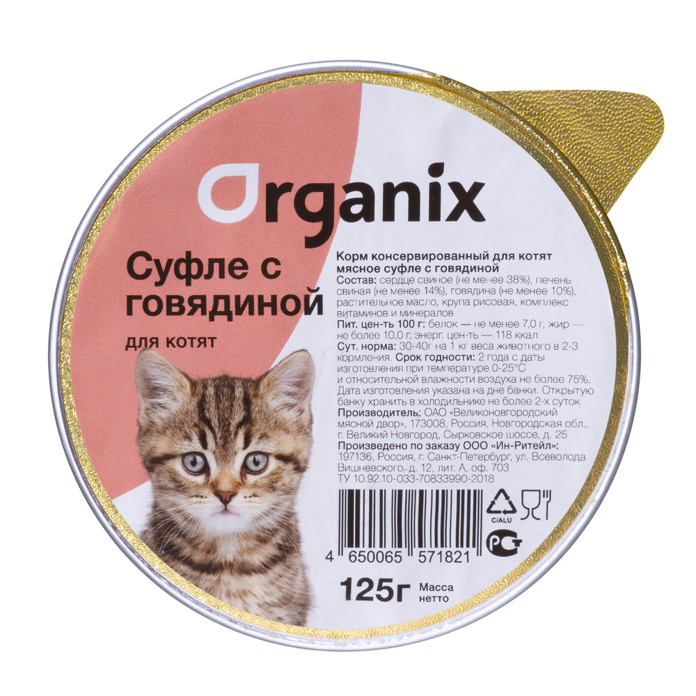 Organix мясное суфле с говядиной для котят, 16 шт. по 125 гр. #1