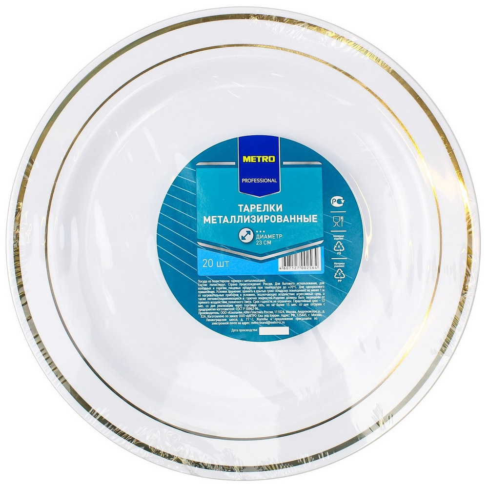 METRO Professional Тарелка одноразовая пластиковая твердая 23см белая с золотым ободком 20шт  #1