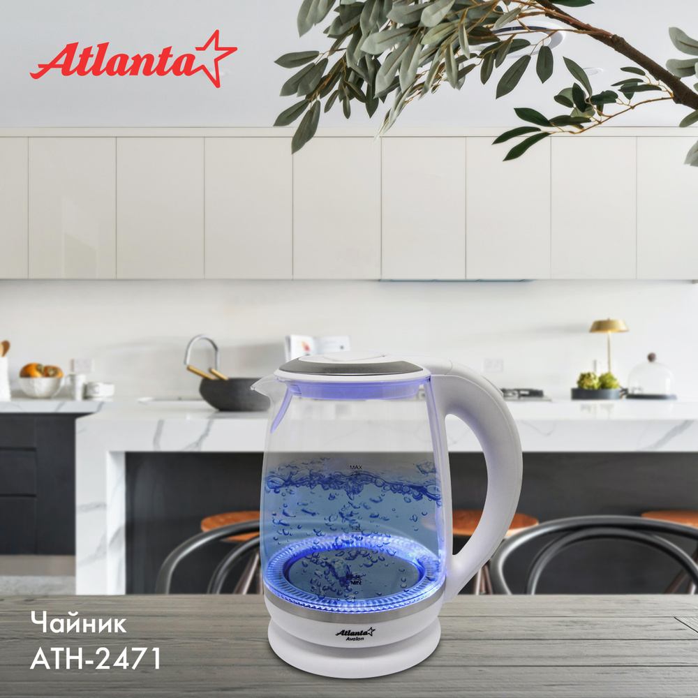 Чайник электрический Atlanta ATH-2471 (white),2 л, стеклянный, внутренняя подсветка, дисковый ТЭН, автоотключение, #1