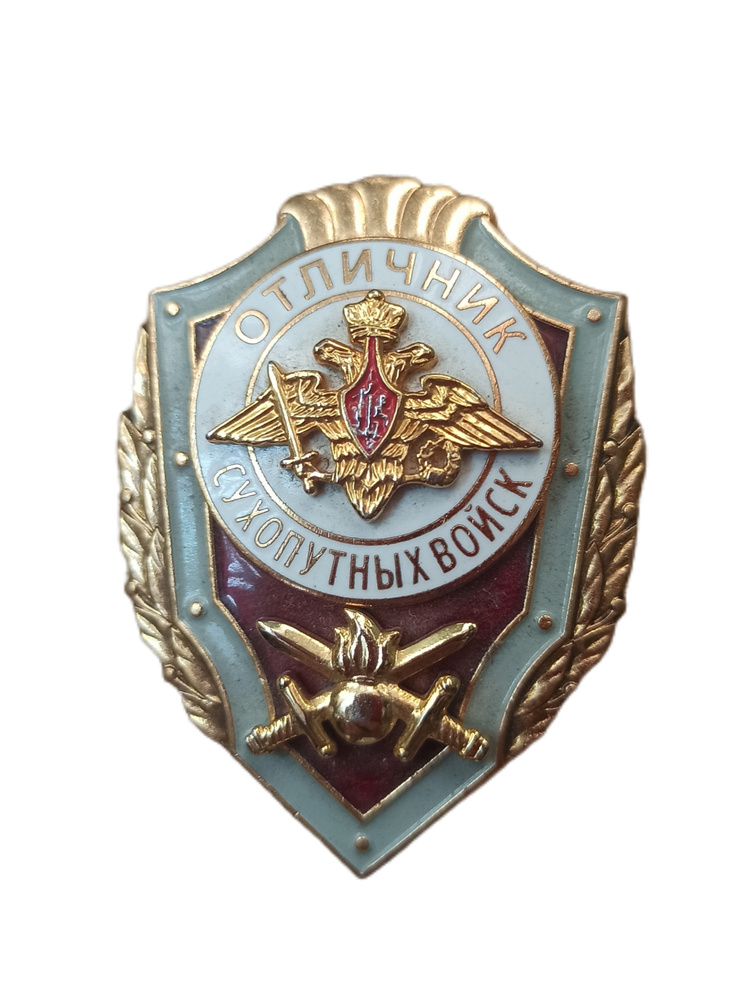 Знак "Отличник Сухопутных войск" 2089 #1