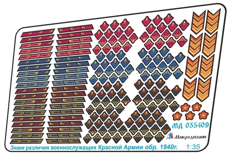 Микродизайн, Фототравление Знаки различия РККА обр. 1940 г., Цветное, 1/35  #1