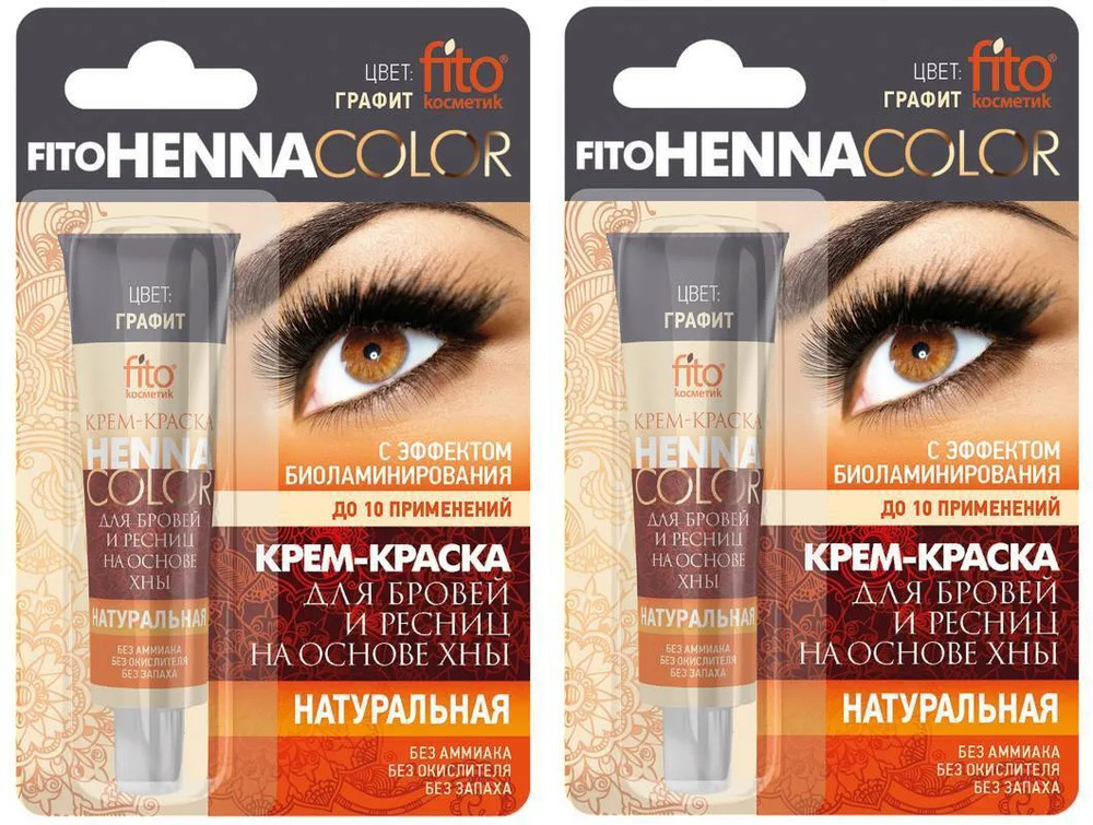 Fito Косметик Henna Color Крем-краска для бровей и ресниц на основе хны Графит 5мл  #1