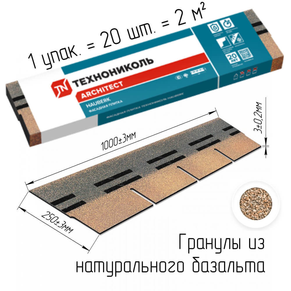 Фасадная плитка Hauberk Хауберк Песчаный кирпич 1000х250х3мм 2м2/уп  #1