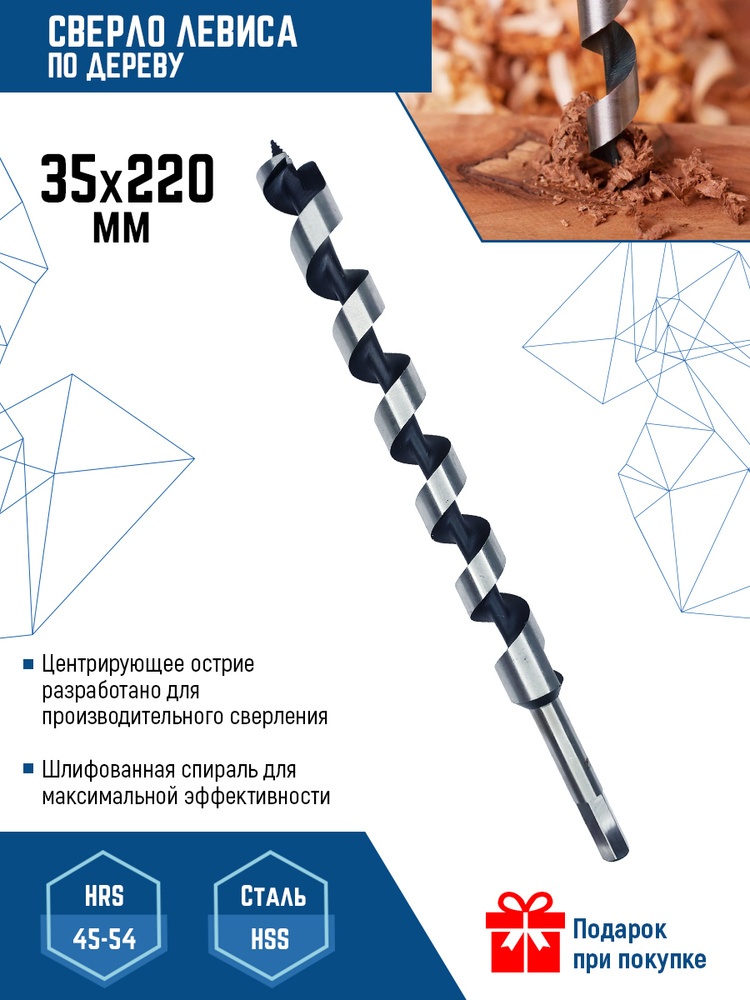 Сверло по дереву спиральное 35х220 мм Vertextools #1