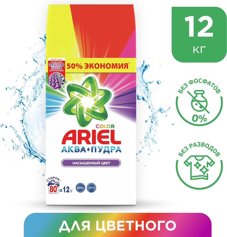 Ariel Стиральный порошок 12000 г 80 стирок Для цветных тканей Уцененный товар  #1