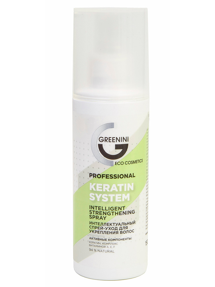 Greenini PROFESSIONAL Интеллектуальный спрей-уход для укрепления волос KERAYIN SISTEM, 150мл  #1