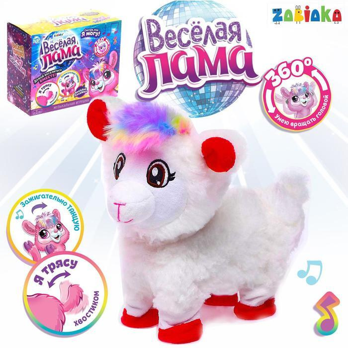 Игрушка музыкальная "Весёлая лама" танцует #1