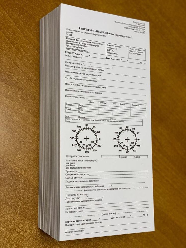Рецептурный бланк очки корригирующие 2-МИ, 500 штук в комплекте  #1