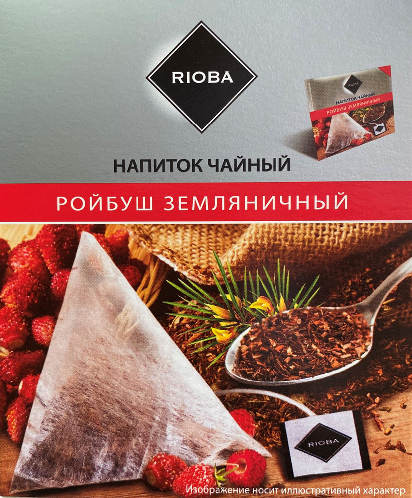 Чайный напиток Rioba Ройбуш земляничный в пирамидках 2 г 20 шт (купаж южноафриканского ройбуша с ягодами #1