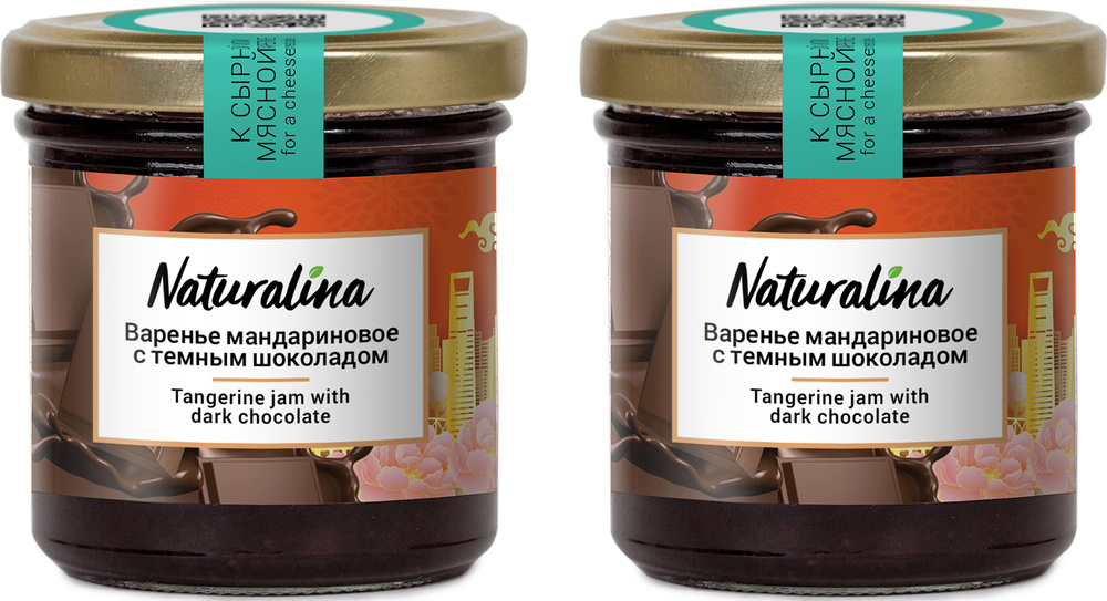 Naturalina/ Варенье мандариновое с темным шоколадом, 340гр (2шт Х 170гр)  #1