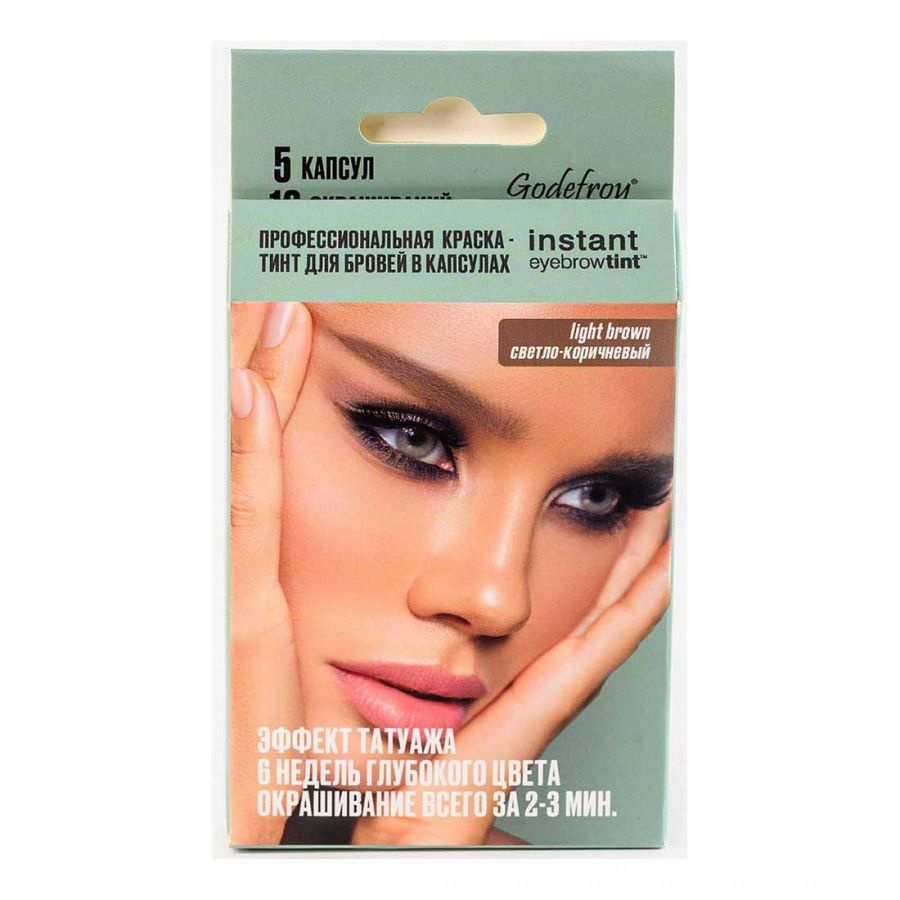 Godefroy Профессиональная краска-тинт для бровей, Godefroy Instant Eyebrow Tint Light Brown (Светло-коричневый) #1