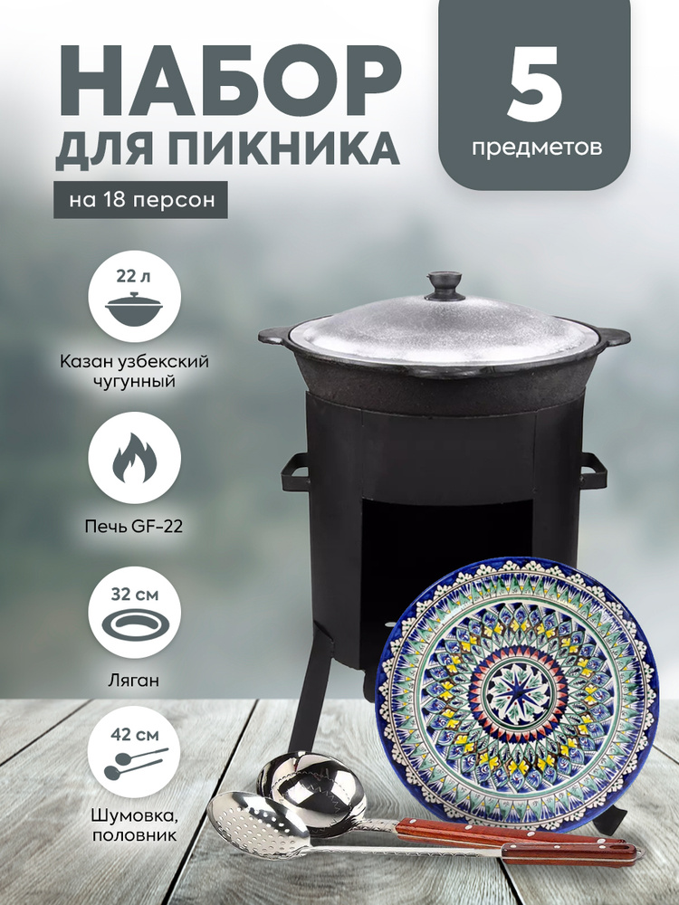 Grand Fire Premium Набор для пикника, 5 предм. #1