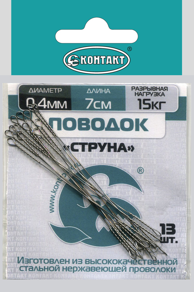 Поводок КОНТАКТ "Струна", диаметр 0,4 мм, тест 15 кг для оснастки стингеров и крупных силиконовых приманок #1