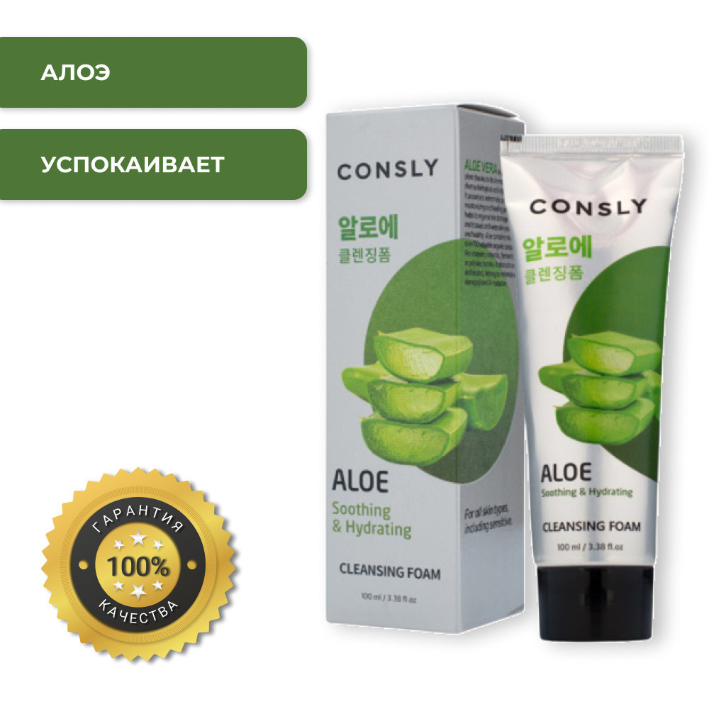 Consly Пенка для умывания кремовая успокаивающая c экстрактом алоэ вера - Aloe vera soothing, 100 мл #1