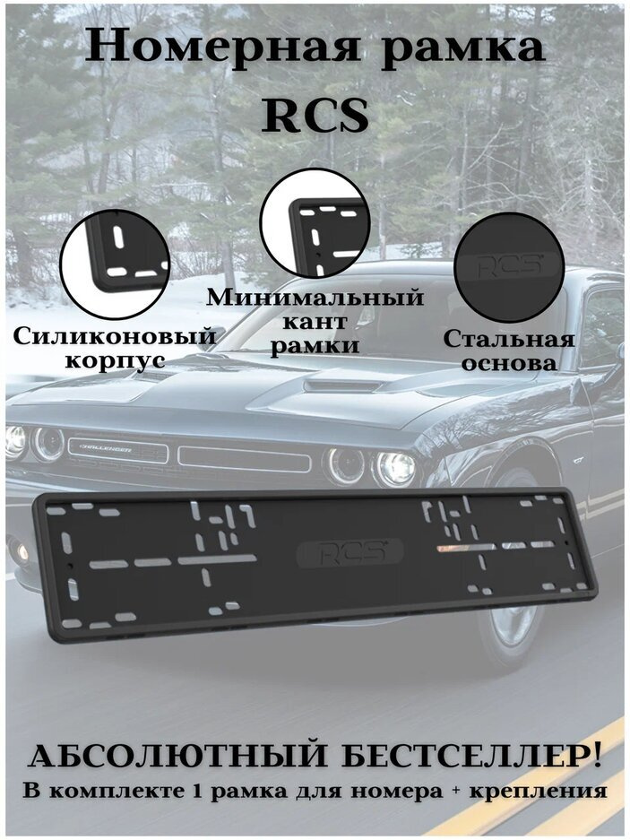 Рамка для номера RCS V4.0 силиконовая черная #1