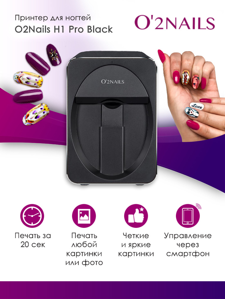 O2Nails Принтер для ногтей H1 PRO (Черный)/ мобильный принтер для ногтей/ 3D принтер для ногтей/ уникальный #1