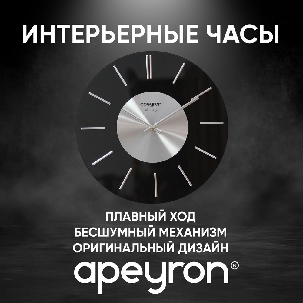 Apeyron Настенные часы, 32.7 см х 20 см. Уцененный товар #1