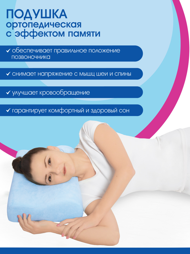 П-201 Подушка ортопедическая #1